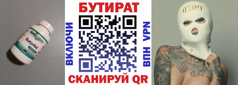 Купить  Снежинск  Бутират бутик 